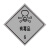 从豫 易燃气体危险品安全标识牌 铝板非冲压 6.1类300*300 一个价