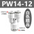 百瑞川 气动气管快速接头PW三通变径快插头PW6-4/8-6/10-8气泵配件 精品30个PW14-12 