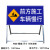 前方道路施工警示牌 立式折叠反光安全标识交通标志牌告示牌铝板 前方施工车辆慢行100*50