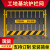 基坑护栏网工程施工安全警示围挡建筑工地围栏临边定型化防护栏杆 带字/1.2*2米/8.0KG/黑黄/竖杆