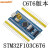 STM32F103C8T6核心板 C6T6 STM32开发板ARM单片机最小系统实验板 (进口芯片)STM32F103C8T6 开发板(江