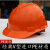 山头林村适用于V型安全帽工地头盔施工冬季领导国标建筑工程多功能电力免 国产ABS橘黄色