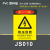 安全标识牌警告警示标示提示指示标志消防标牌标签贴纸工地施工标 JS010 50x70cm