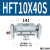 定制HFT10/16/20/25/32-20/30/40S/60S/80S阔型夹爪手指气缸型 HFT10X40S
