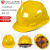 扬笙福适用于国标安全帽工地男加厚abs玻璃钢施工头盔建筑工程透气工作 V型国标经济透气款-黄