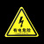 小有电危险安全警示牌当心触电车间标识牌消防安全标示牌贴纸标志 黑箭头 有电危险 10x10cm