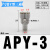 DYQT气管三通快接PY16X12x8514106气动Y型快插接头白 APY-3(白色/三通接管3mm)