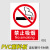 室内区域请勿吸烟提示牌标识牌严禁吸烟警示贴禁烟标志指示贴纸温 001(PVC塑料板) 20x30cm