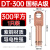普霖乐 DT铜鼻子接线端子国标A级加厚铜接头线耳 国标DT-300（1/个） 