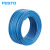 FESTO  PUN-H气管 PUN-H-4*0.75-BL(50米)蓝色 