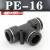 忽风气动气管接头PE8塑料快插快速接头T型三通PE-4/6/8/10/12/14/16mm 黑色精品 PE-16(插16MM气管)
