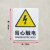机械设备安全标识牌注意安全警示贴纸高温警告标志禁止吸烟提示牌 8x10cm当心触电 8x10cm