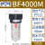 气动空气源过滤器BF2000/3000/4000处理器油水颗粒物分离器 BF4000M/手动排水式