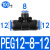气动元件 气管接头气动快速插接头 T型三通 PEG12-8-12 100个/包