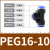 鸣固 三通塑料接头PEG塑料变径三通气动接头 PE快插三通变径 PEG12-6