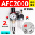 客型AFC2000油水分离器/空气过滤器/调减压阀油雾器/二联件 AFC2000(自动排水)不带接头