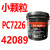 oeny 气动耐磨防护剂大小颗粒保护涂层 PC7226--42089