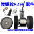 传感轮P259滚轮式测速测长传感器SEDEC配件弹簧架子插销轮子 轮盘2个