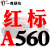 三角皮带A型A380-1372橡胶齿形工业机器C/D型E/B型传动带进口 一尊红标A560 Li
