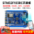STM32小板 STM32开发板 CAN RS485 wifi魔女 F103RCT6开发板+2.8寸触摸屏
