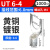 UT叉型Y形冷压接线端子U型线鼻子开口线耳电线铜接头0.51议价 UT641000只/包