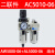油水分离器过虑器排水器AW3000AL3000AW4000AL40气源处理器调压阀 二联件AC5010-06