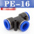 气动气管接头PE8塑料快插快速接头T型三通PE-4/6/8/10/12/14/16mm PE-16(插外径16MM气管)