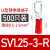 定制u型冷压接线端子sv1.25-4RV预绝缘叉型线鼻子铜u形线耳Y型压 SV1.25-3-R