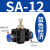 忽风气动气管接头管道节流阀 SA SA4 SA6 SA8 SA10 SA12 管道阀 SA-12 双头都插12mm气管
