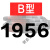 三角带B型1651-2900橡胶工业农用机器空压机皮带传动带A/C/D 五湖_B1650