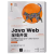 Java Web全栈开发 深入理解PowerDesigner+JDBC+Servlet+JSP+Filter+JSTL 微课视频版 计算机科学与技术丛书·新形态教材 清华大学出版社