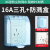 公牛 86型开关面板盖浴室电源保护罩卫生间防溅盒普通款防水盒+G07白16A三孔定制