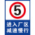 限速5公里标志牌进入厂区限速标识牌减速慢行安全警示牌内有车辆 铝板禁止明火 30x40cm