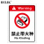 BELIK 禁止带火种 30*40CM 2.5mm雪弗板标识牌警告标志牌警示牌墙贴温馨提示牌 AQ-15