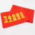 海斯迪克 HKC-602 红袖章志愿者管理袖标配10个别针 学生会（10个）