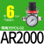 气动调压阀气压调节阀气体空气减压阀AR2000空压机BR30 AR2000带2只PC6-02