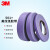 3M 501+美纹纸胶带 无痕遮蔽胶贴 捆绑标记耐高温胶条36mm×55m 紫色 2I00086