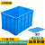 蕙心泽加厚塑料周转箱工业塑料箱大号物流中转箱蓝色周转胶箱755箱带盖（800*570*505mm）