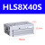 亚德客滑台气缸HLS8*10X20X30X40/50X75SA/B/AS/BS HLS8X40S 亚德客