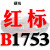 硬线三角带传动带B1651到2900/1676/1700/1702/1727/1750皮带 红标B1753 Li