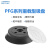 YFGPH PFG系列工业重型负载硅橡胶强力吸盘黑色大力强力吸嘴吸盘/ PFG-150-S 白色硅胶 