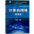 谢希仁 计算机网络 第8版第八版 教材+释疑与习题解答  408考研计算机考试教材用书王道天勤 【第8版套装】计算机网络+释疑与习题解答