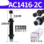AC0806气动缓冲器油压AC1007液压气缸阻尼可调机械手减震器 AC1416-C(宏科)
