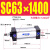 铝合金标准气缸缸径SC63*25/50/100/150/175/200~1000 SC63-1400