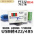 FT232USB转422485转USB转485 转换器明正USB485/422 转USB42部分定制 MZ-RS422