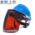 电焊面罩安全帽护罩一体带烧焊防护面具面屏配帽防冲击耐高温化工 支架+白屏