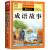 成语故事小学生版 一年级二年级阅读课外书籍中国中华成语故事绘本儿童6岁以上8岁看的带拼音读物非必读分类大全5-7书目 中国古代神话故事