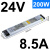 明纬长条LED开关电源24v 12v广告灯带SL-60/150/300/400W100W SL-200-24 (24V8.5A)