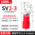 sv1.25-3叉型绝缘接线端子欧式y型电线接头铜鼻子冷压u形开口线耳 SV2-3丨1000只