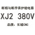 长城XJ3-G 380V断相与相序保护继电器XJ2电机三相不平衡保护器XJ5 白色